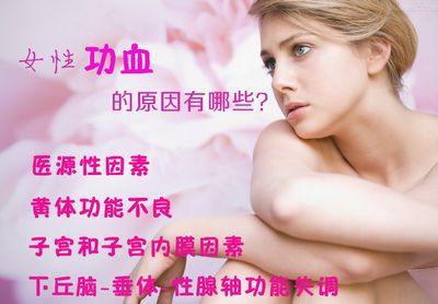 青春期女性功血原因